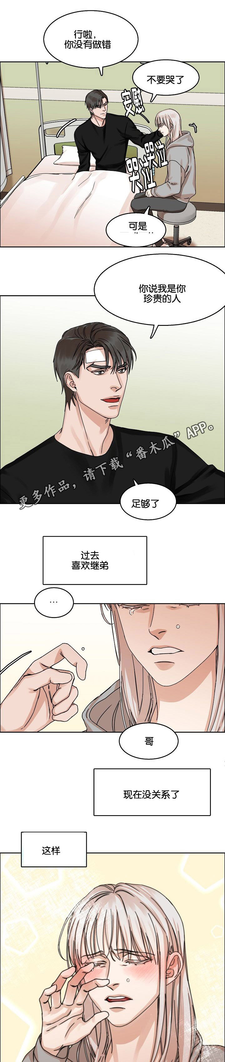 《同流》第30章珍爱的人 第9页