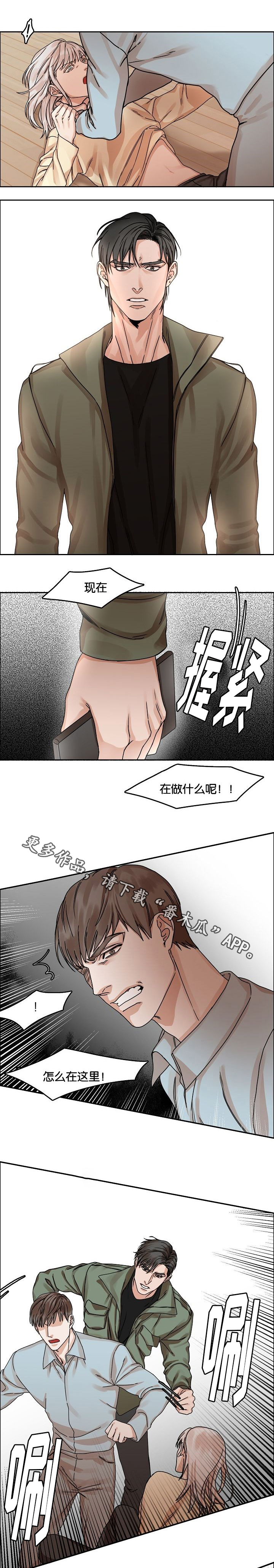 《同流》第29章胁迫 第10页