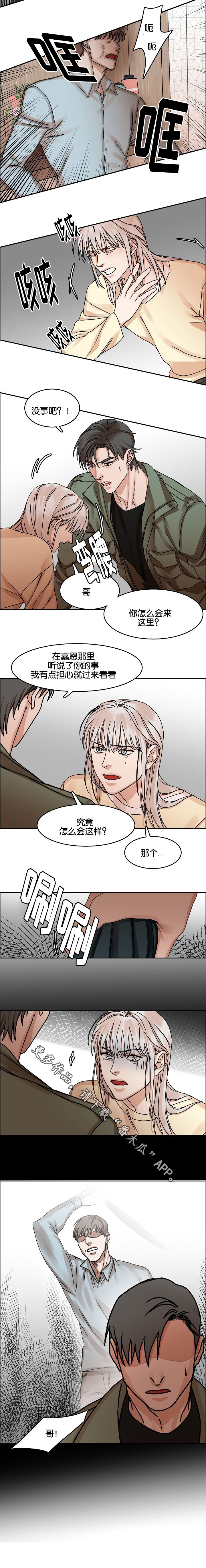 《同流》第29章胁迫 第11页