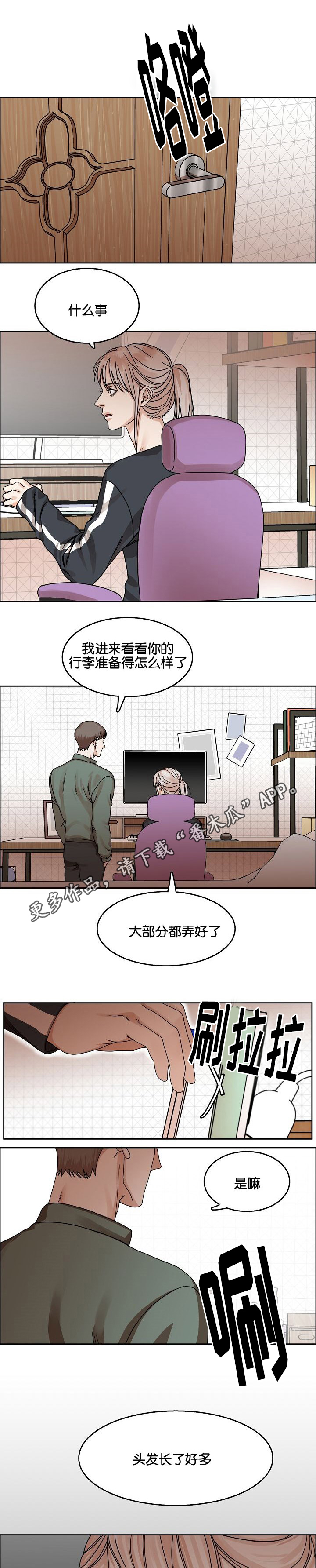 《同流》第29章胁迫 第1页
