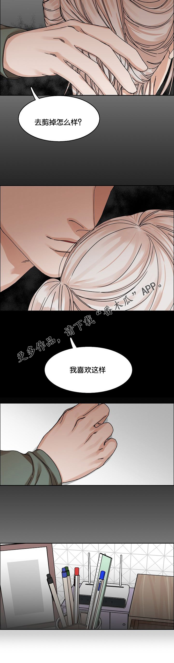 《同流》第29章胁迫 第2页
