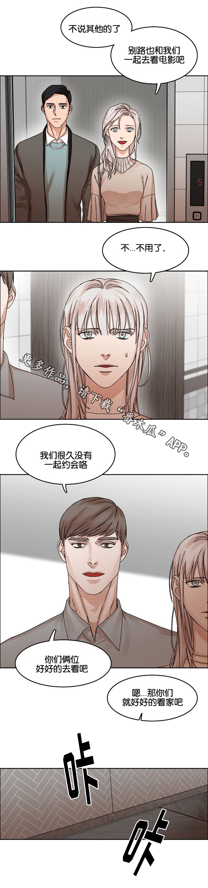 《同流》第29章胁迫 第3页