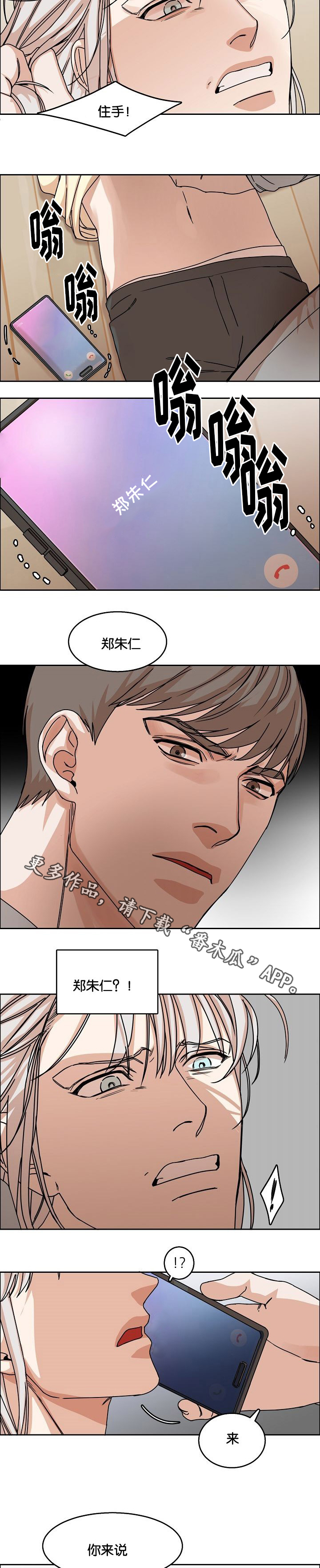 《同流》第29章胁迫 第6页