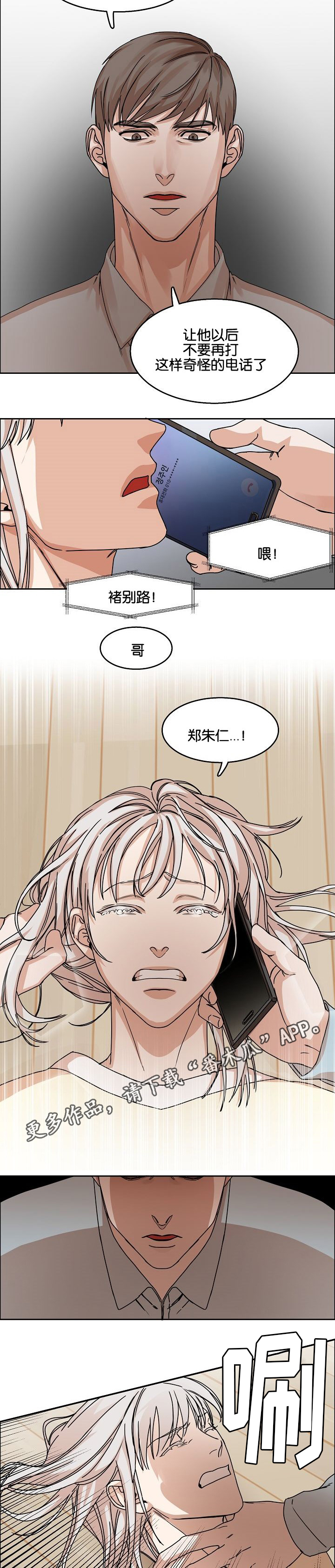 《同流》第29章胁迫 第7页