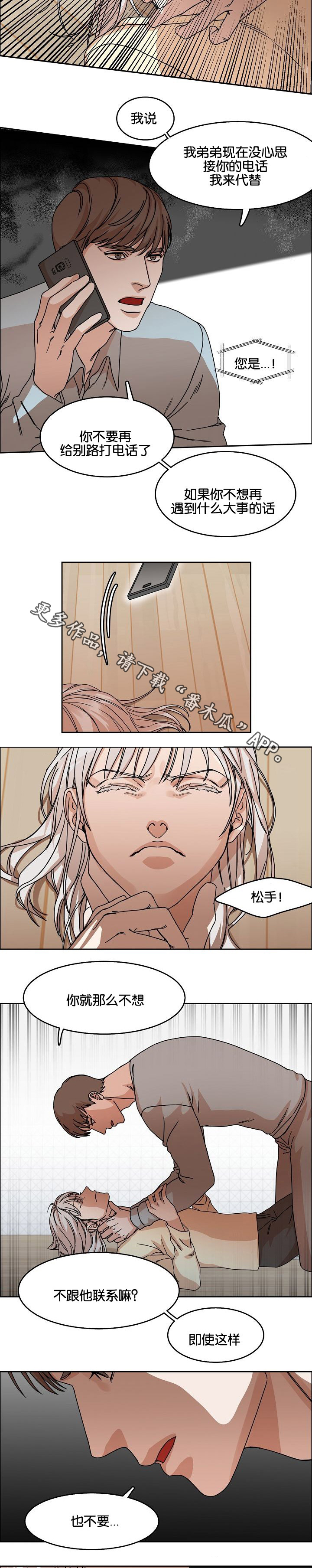 《同流》第29章胁迫 第8页