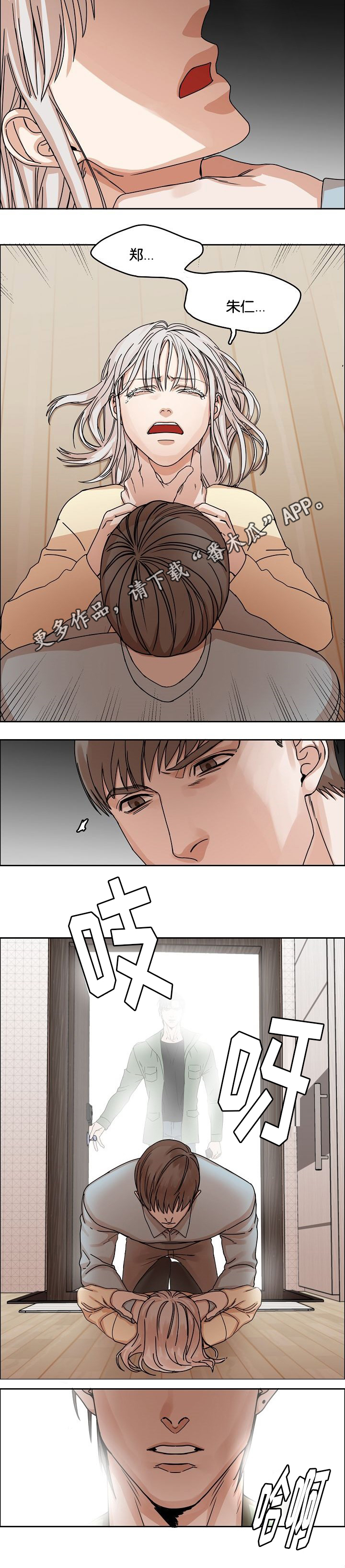 《同流》第29章胁迫 第9页