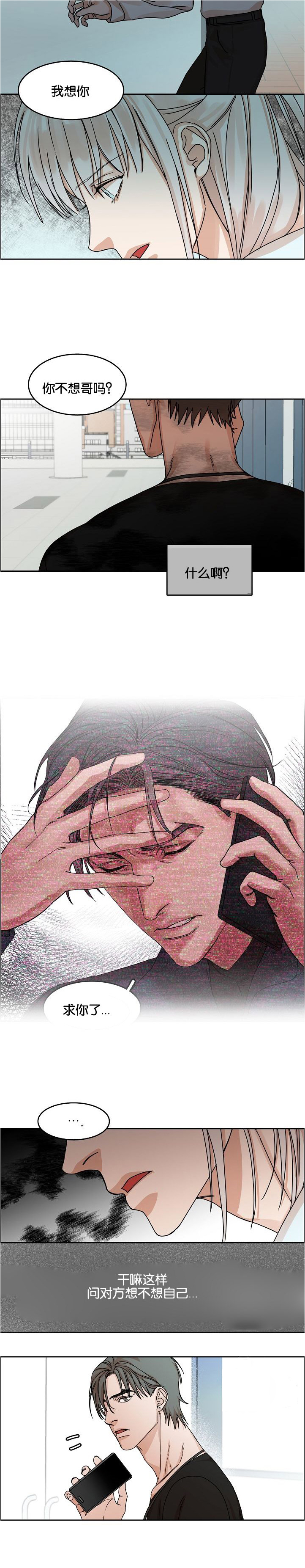 《同流》第32章电话 第10页