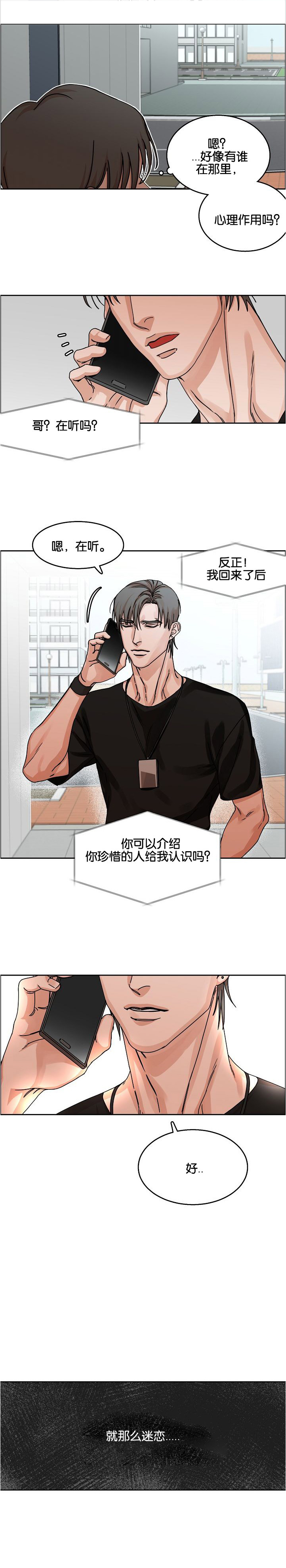 《同流》第32章电话 第11页
