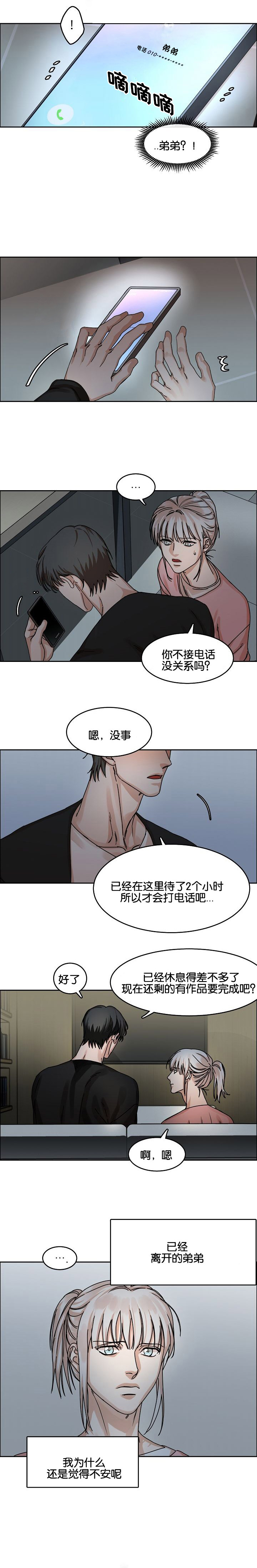 《同流》第32章电话 第2页