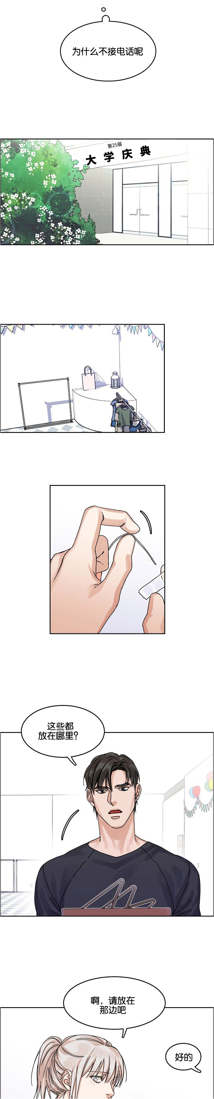 《同流》第32章电话 第3页