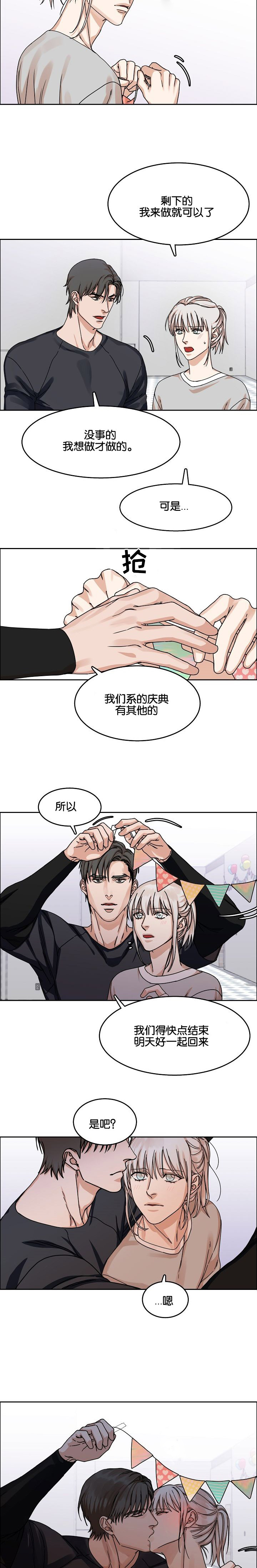 《同流》第32章电话 第4页