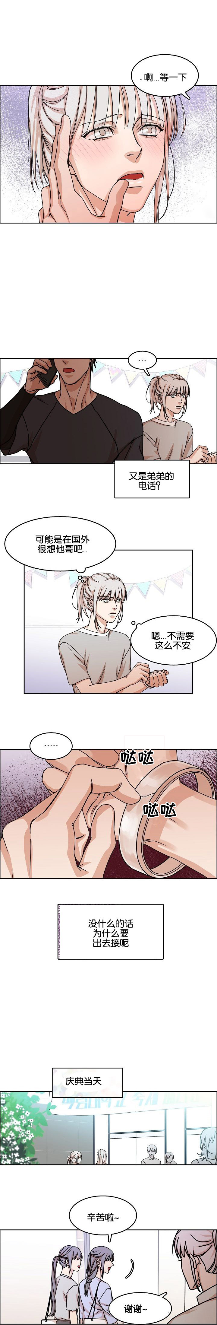 《同流》第32章电话 第6页