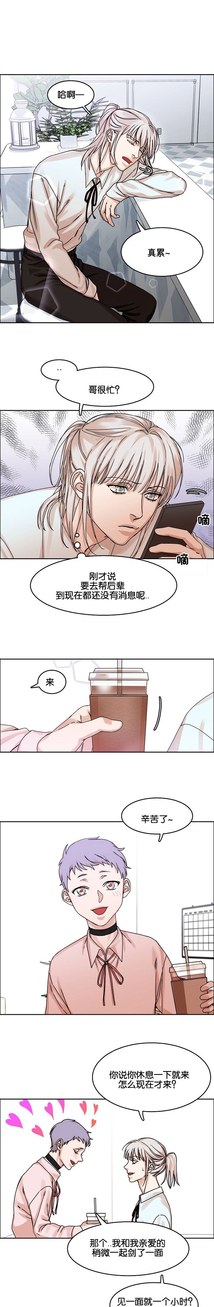 《同流》第32章电话 第7页