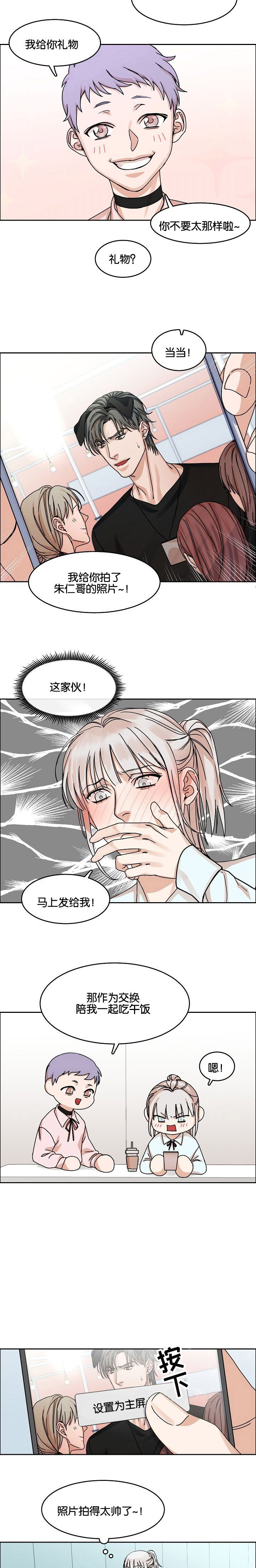《同流》第32章电话 第8页