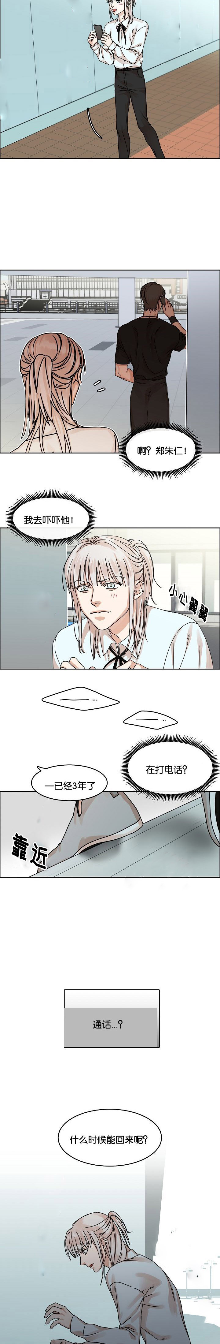 《同流》第32章电话 第9页