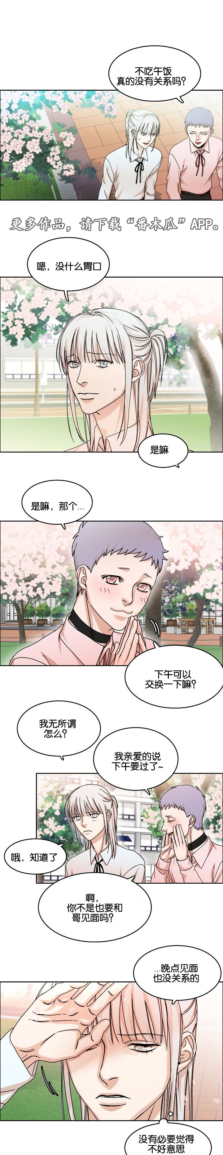 《同流》第33章约定 第4页
