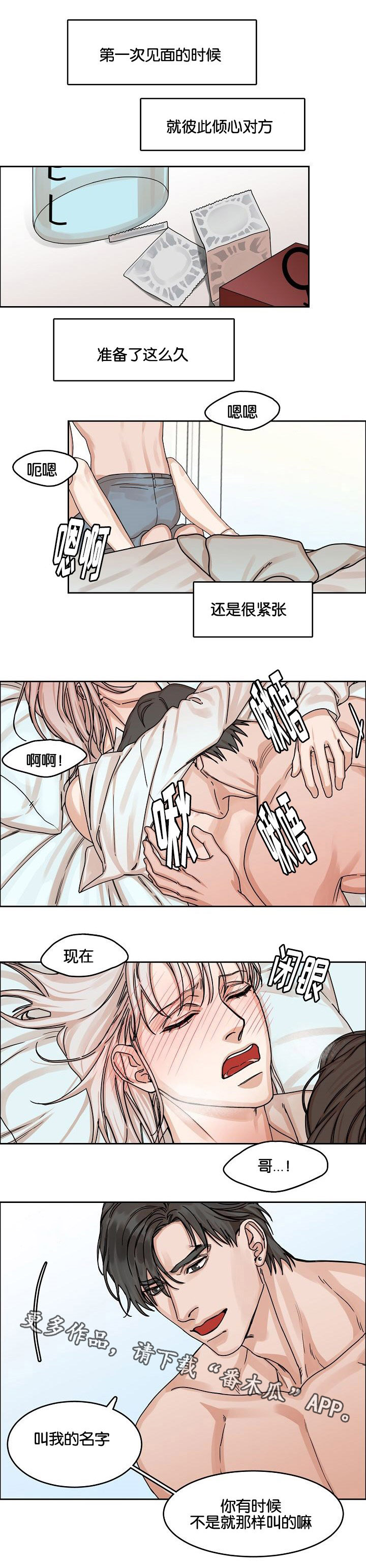 《同流》第31章倾心 第1页