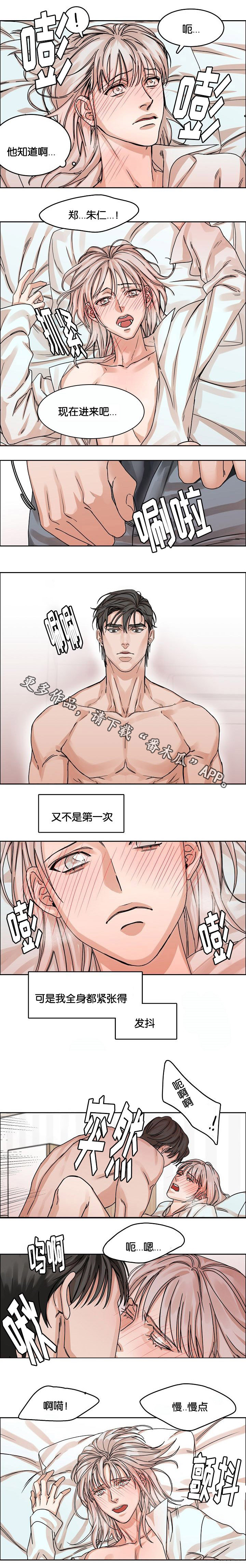 《同流》第31章倾心 第2页