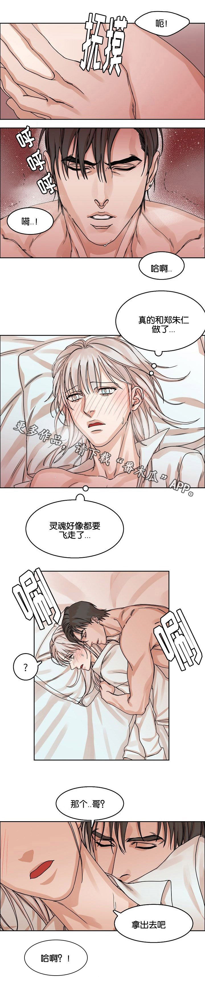 《同流》第31章倾心 第3页