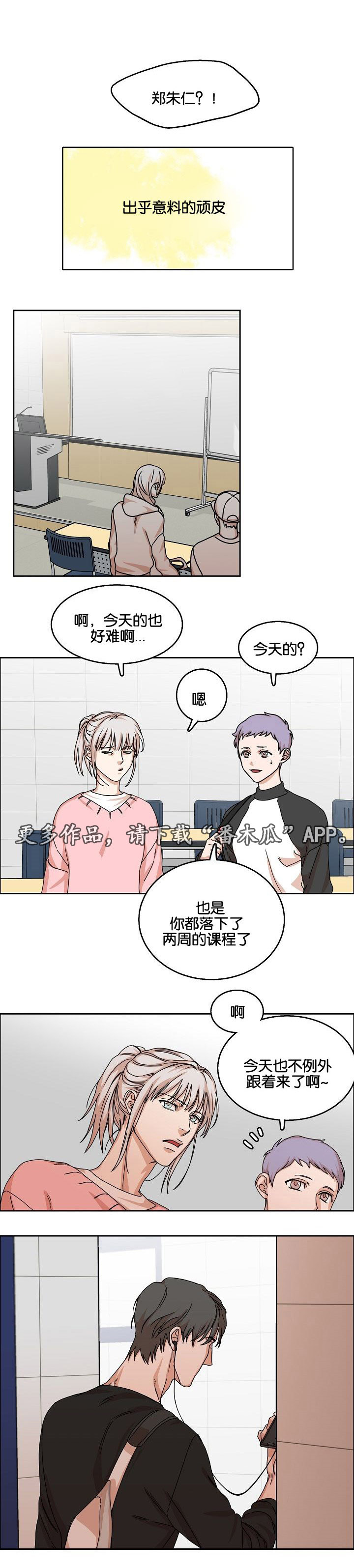 《同流》第31章倾心 第4页