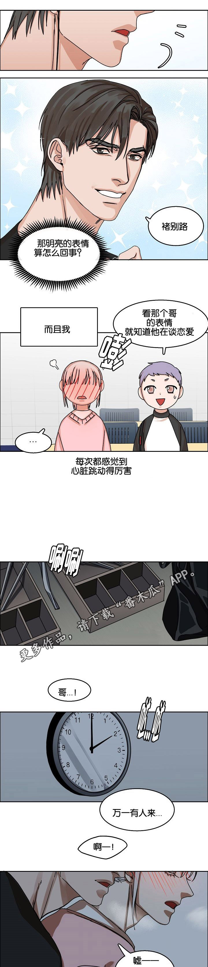 《同流》第31章倾心 第5页