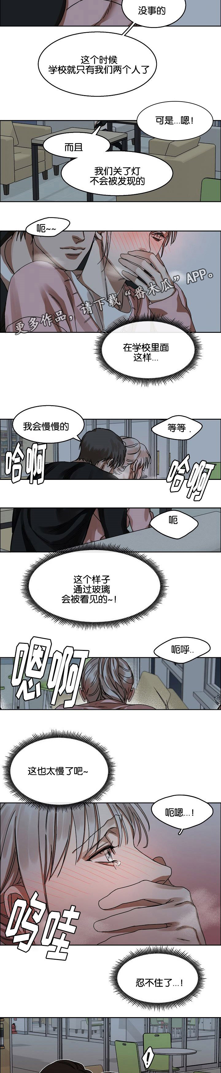 《同流》第31章倾心 第6页