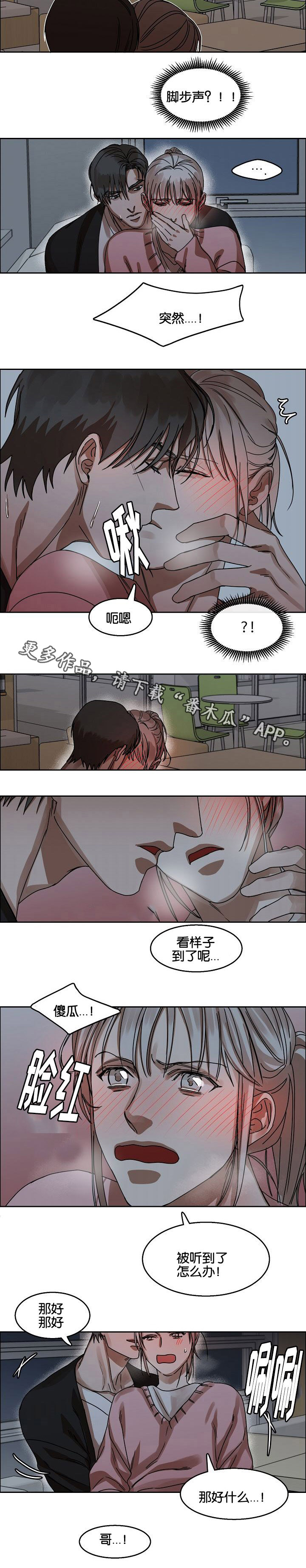 《同流》第31章倾心 第7页