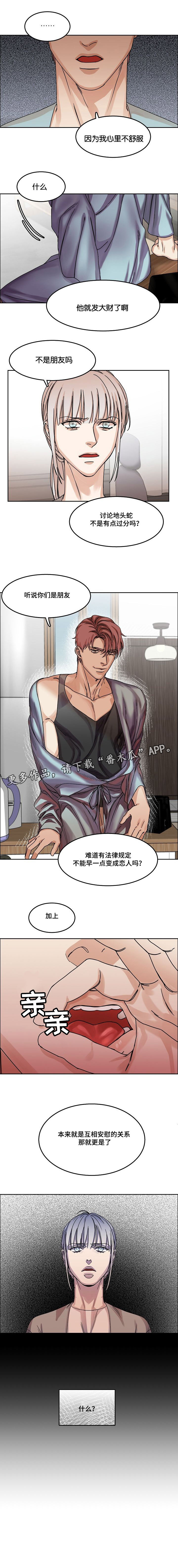《同流》第34章回忆 第10页
