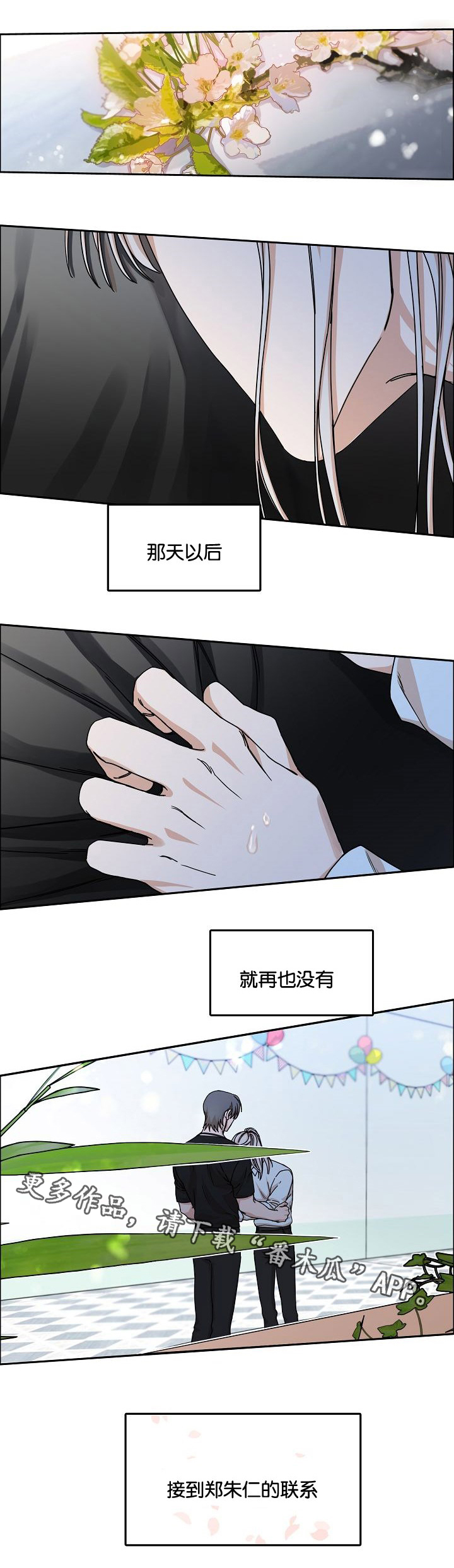 《同流》第34章回忆 第1页