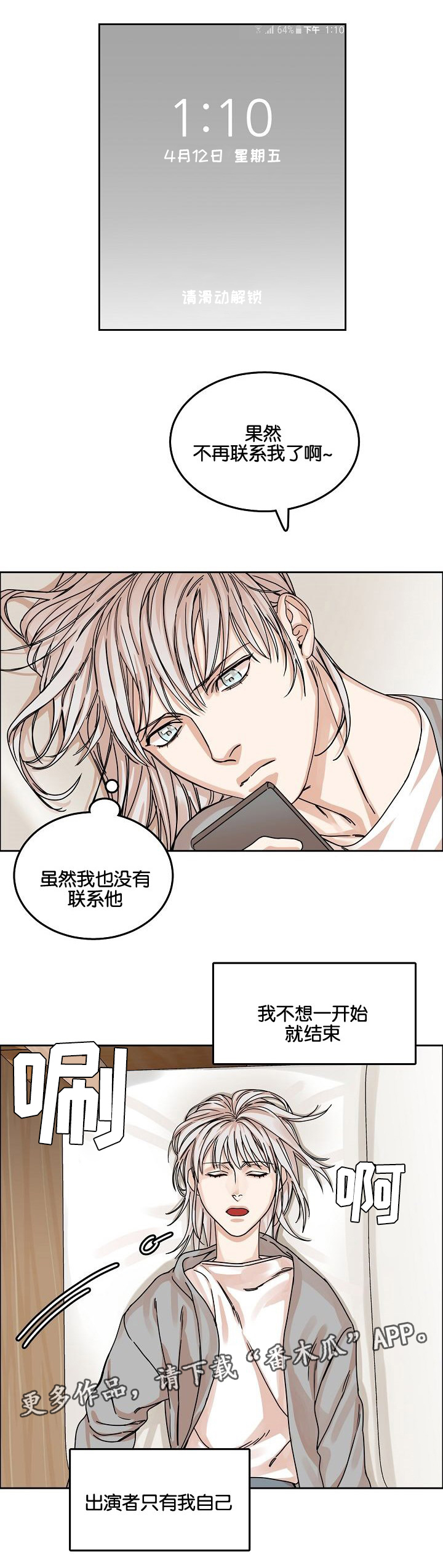 《同流》第34章回忆 第2页