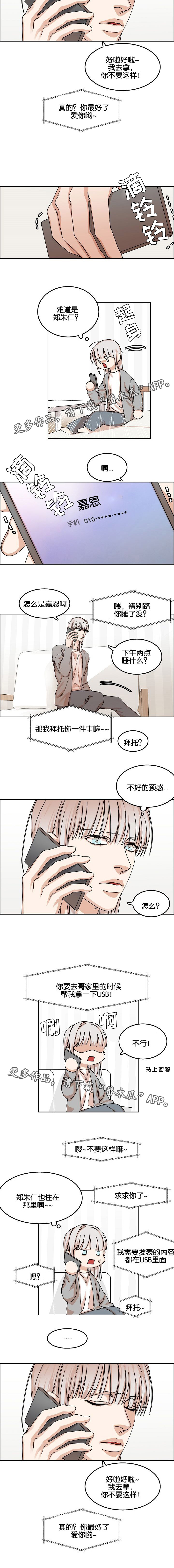 《同流》第34章回忆 第3页