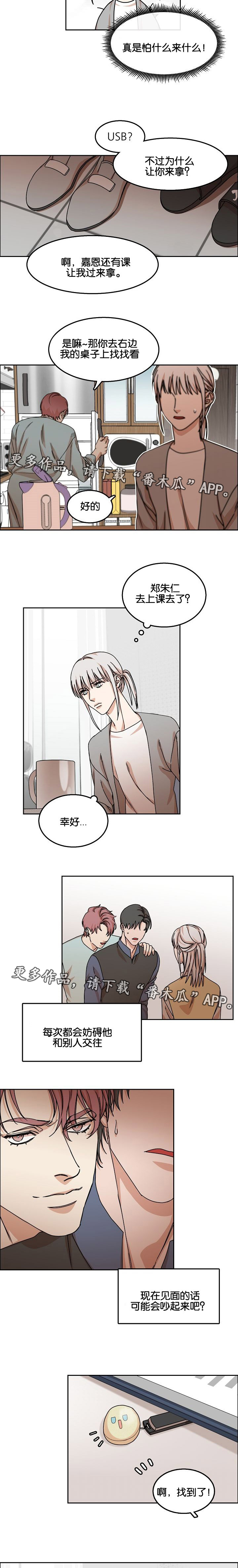 《同流》第34章回忆 第5页