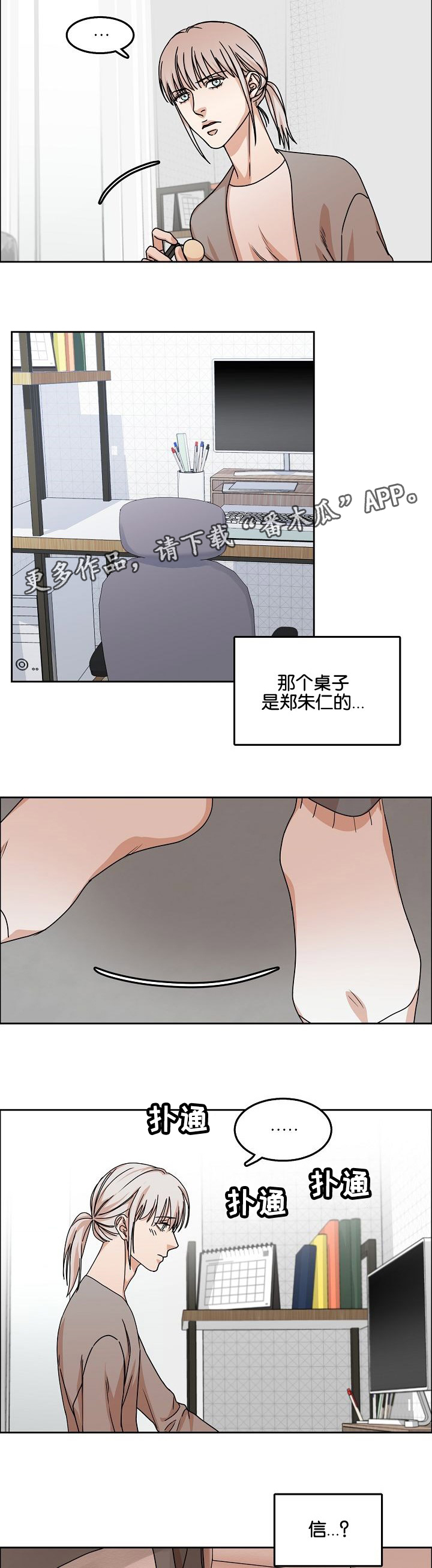 《同流》第34章回忆 第6页