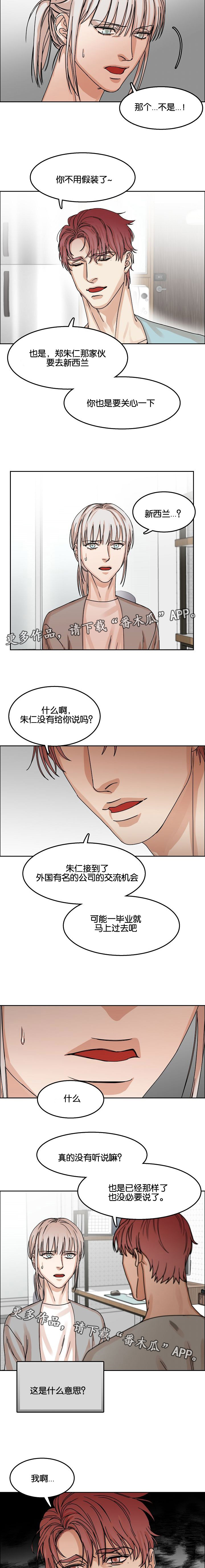 《同流》第34章回忆 第8页