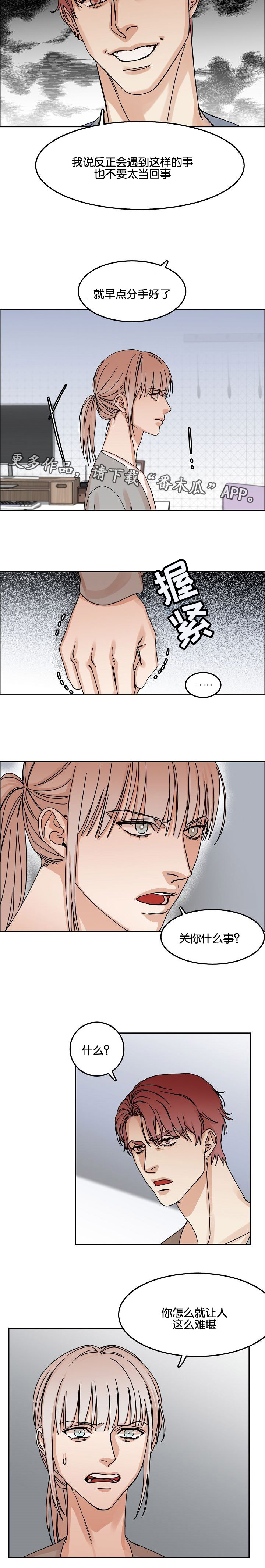 《同流》第34章回忆 第9页