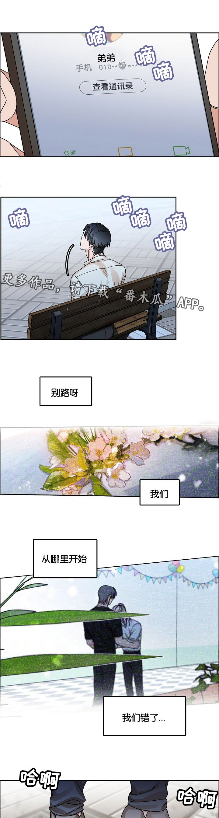 《同流》第35章怀念 第4页