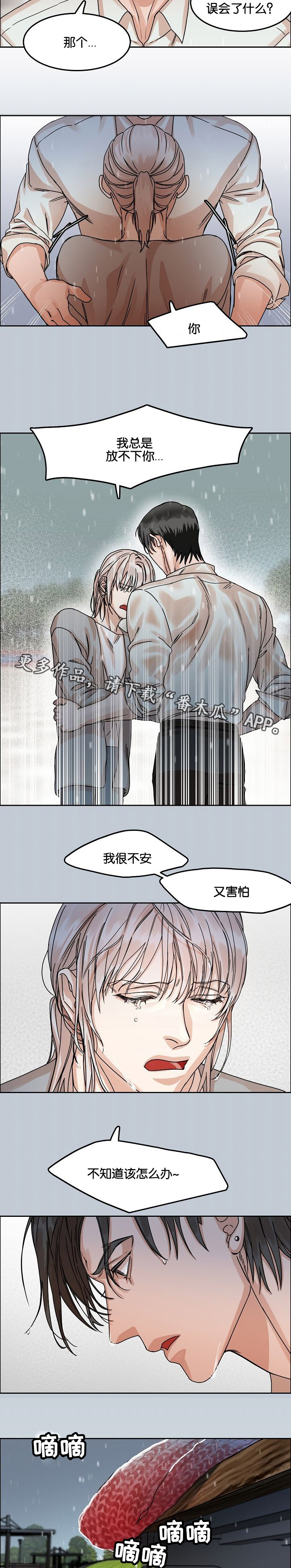 《同流》第35章怀念 第6页