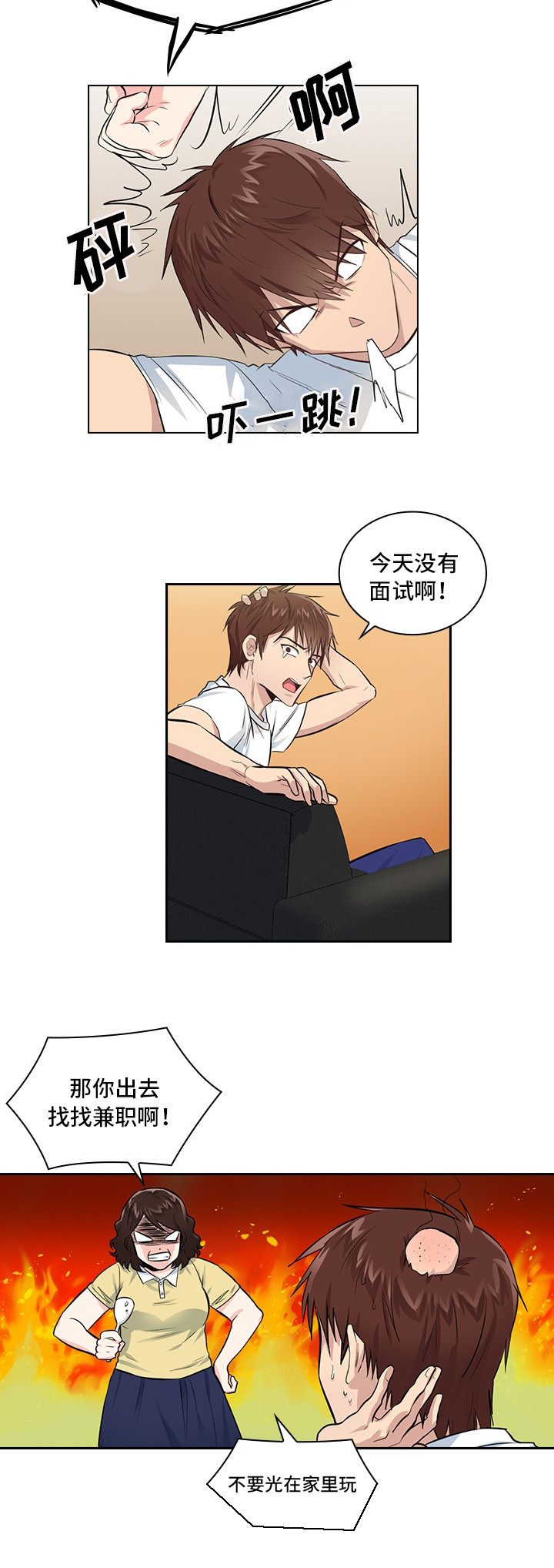 《三个人的戏》第1章被盯上了 第11页