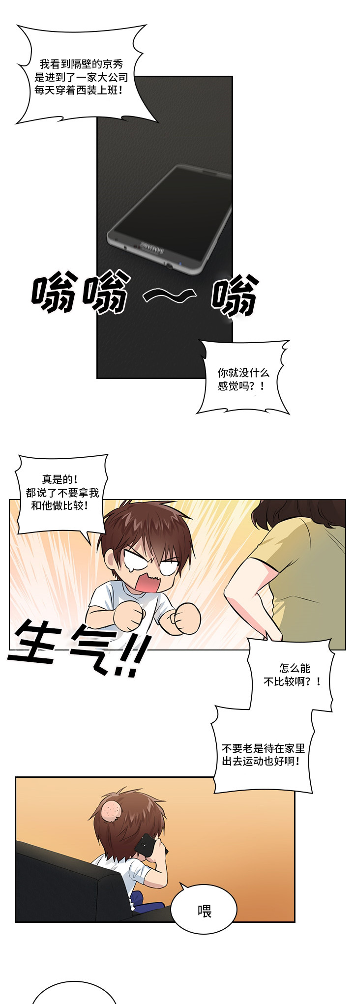 《三个人的戏》第1章被盯上了 第12页