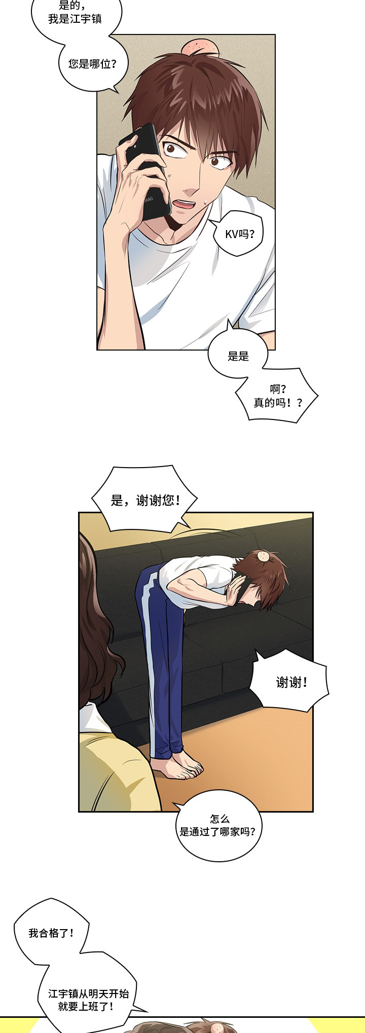 《三个人的戏》第1章被盯上了 第13页