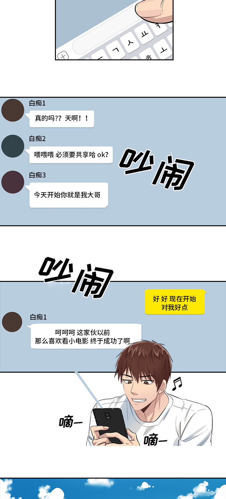 《三个人的戏》第1章被盯上了 第15页