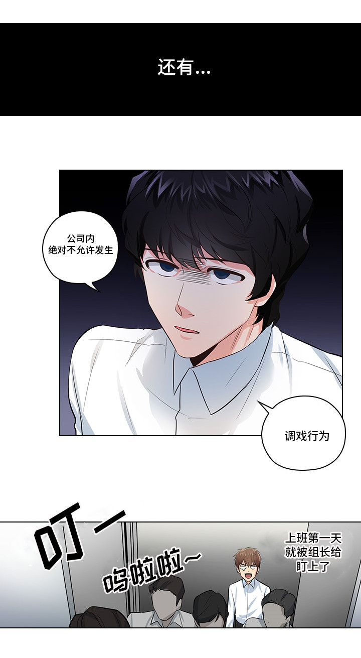 《三个人的戏》第1章被盯上了 第18页