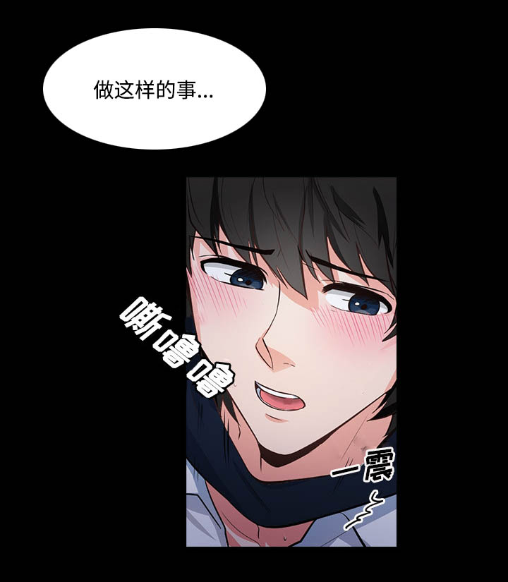 《三个人的戏》第1章被盯上了 第3页