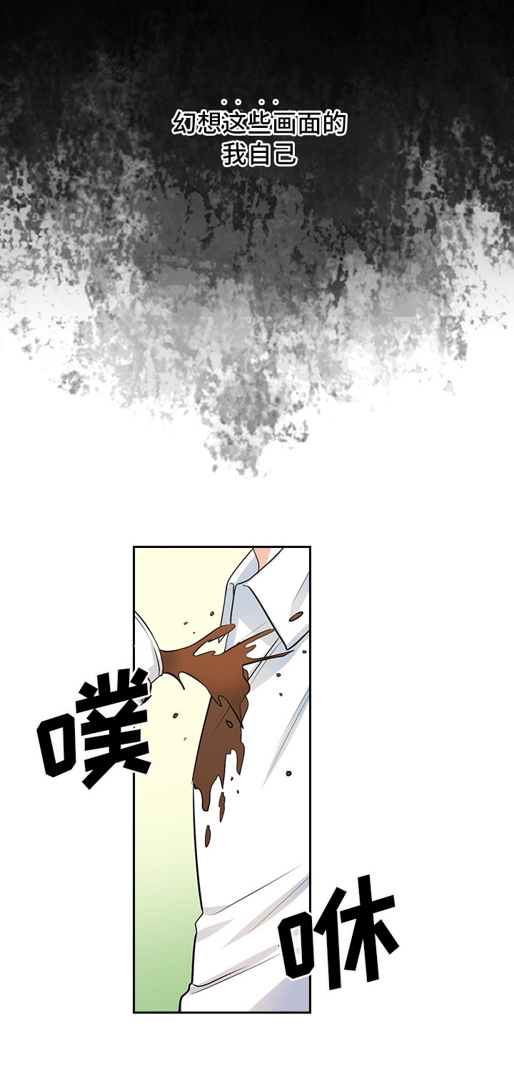 《三个人的戏》第1章被盯上了 第6页