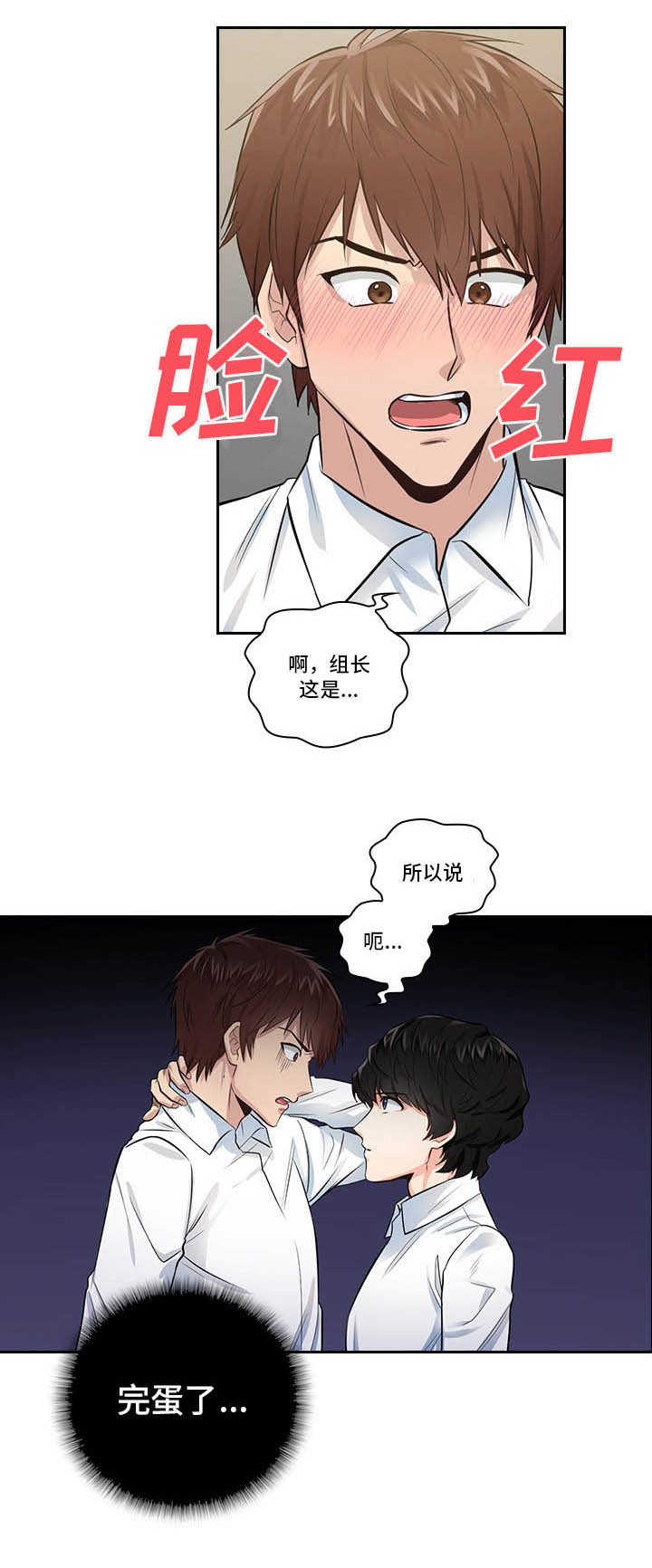 《三个人的戏》第1章被盯上了 第9页