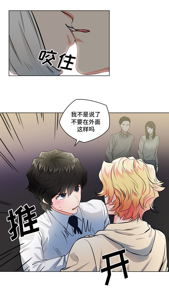《三个人的戏》第3章闯祸了 第11页