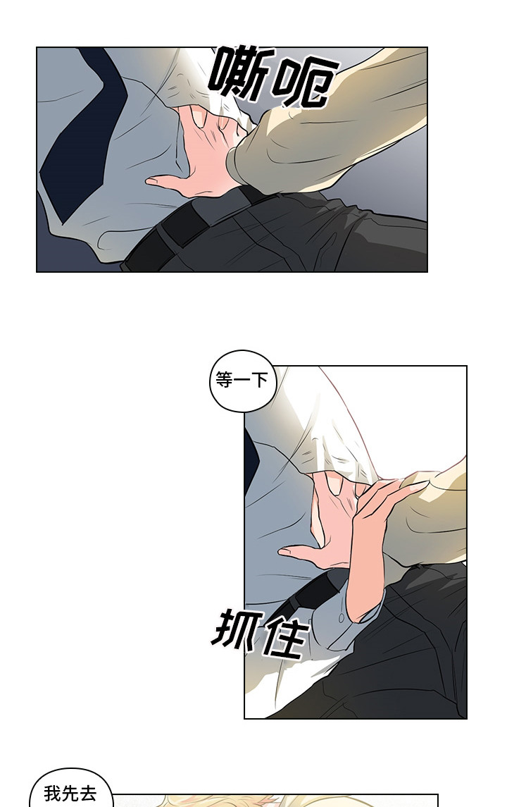 《三个人的戏》第3章闯祸了 第16页