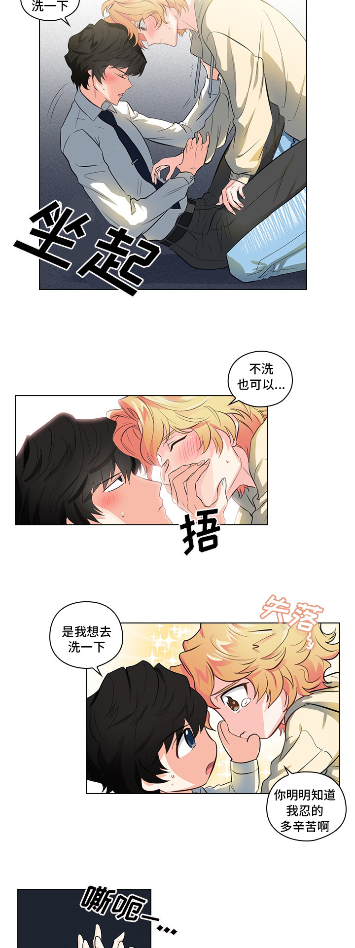 《三个人的戏》第3章闯祸了 第17页