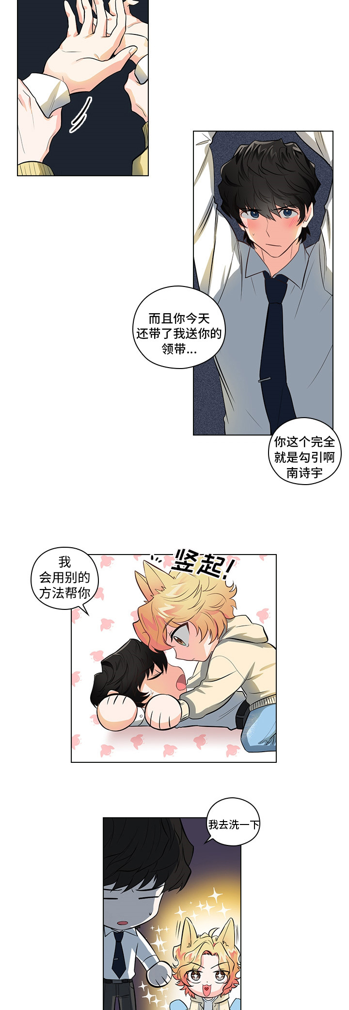 《三个人的戏》第3章闯祸了 第18页