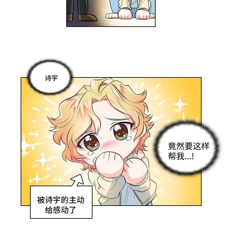 《三个人的戏》第3章闯祸了 第19页